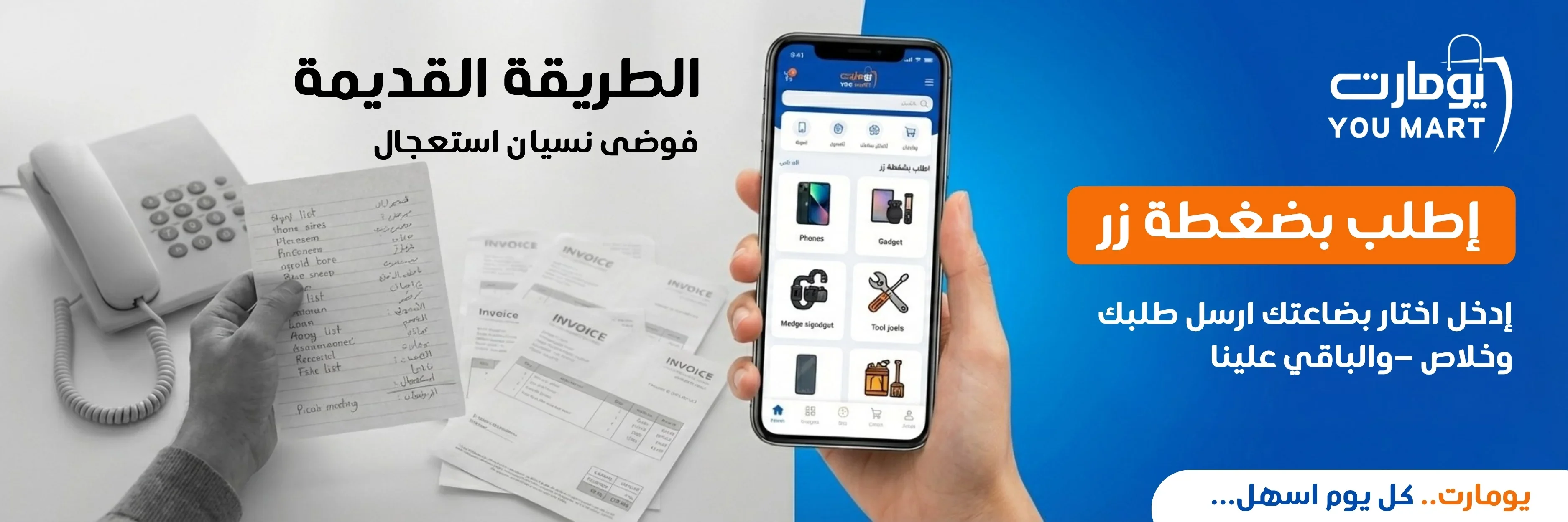 اطلب بضغطة زر