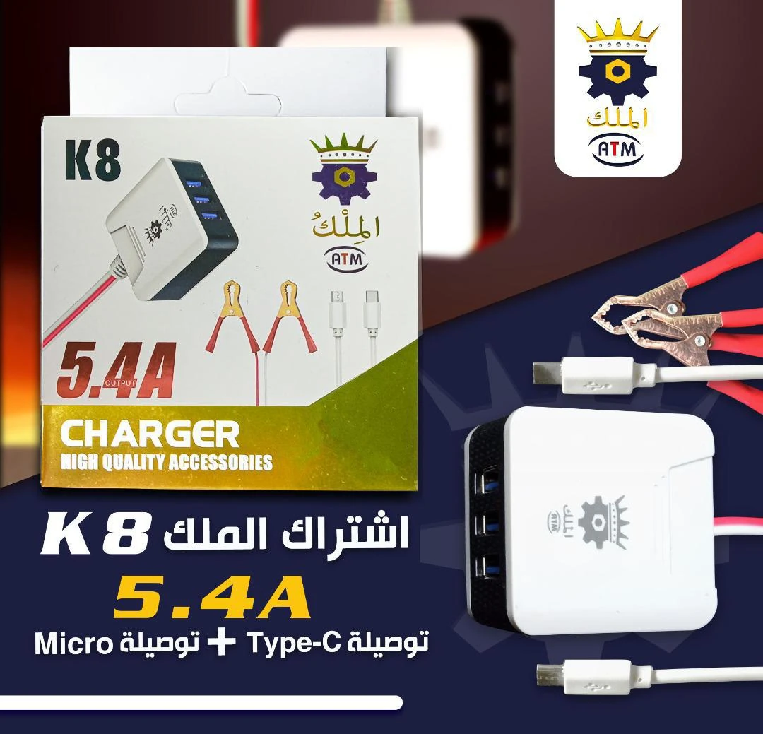اشتراك الملك K8