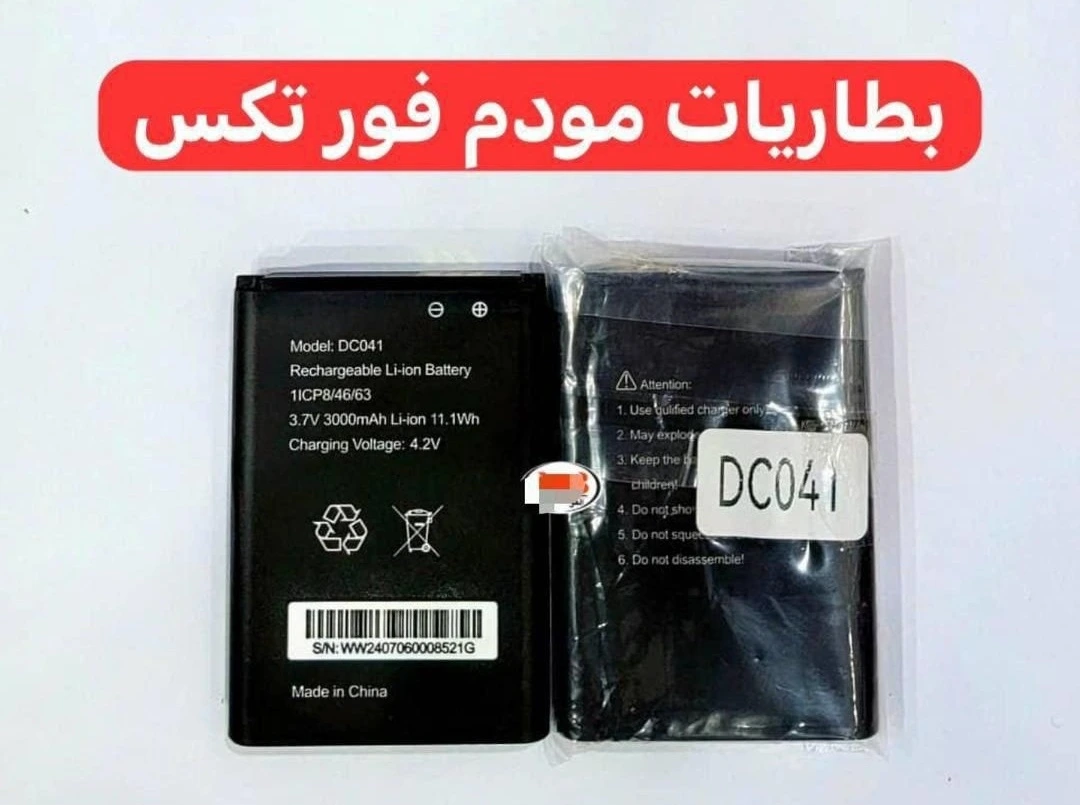 بطارية مودم فورتكس