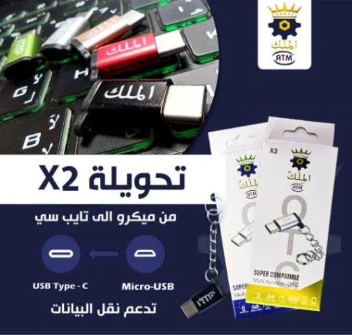 تحويلة تايب سي الملك