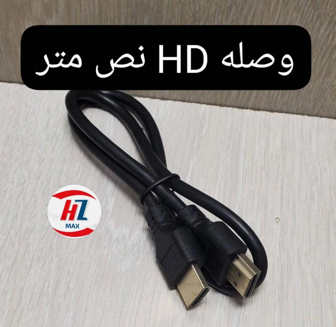 توصيلة اتش دي HD نص متر