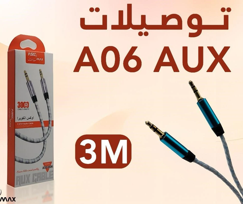 توصيلة اوكس كوبرا 3 متر