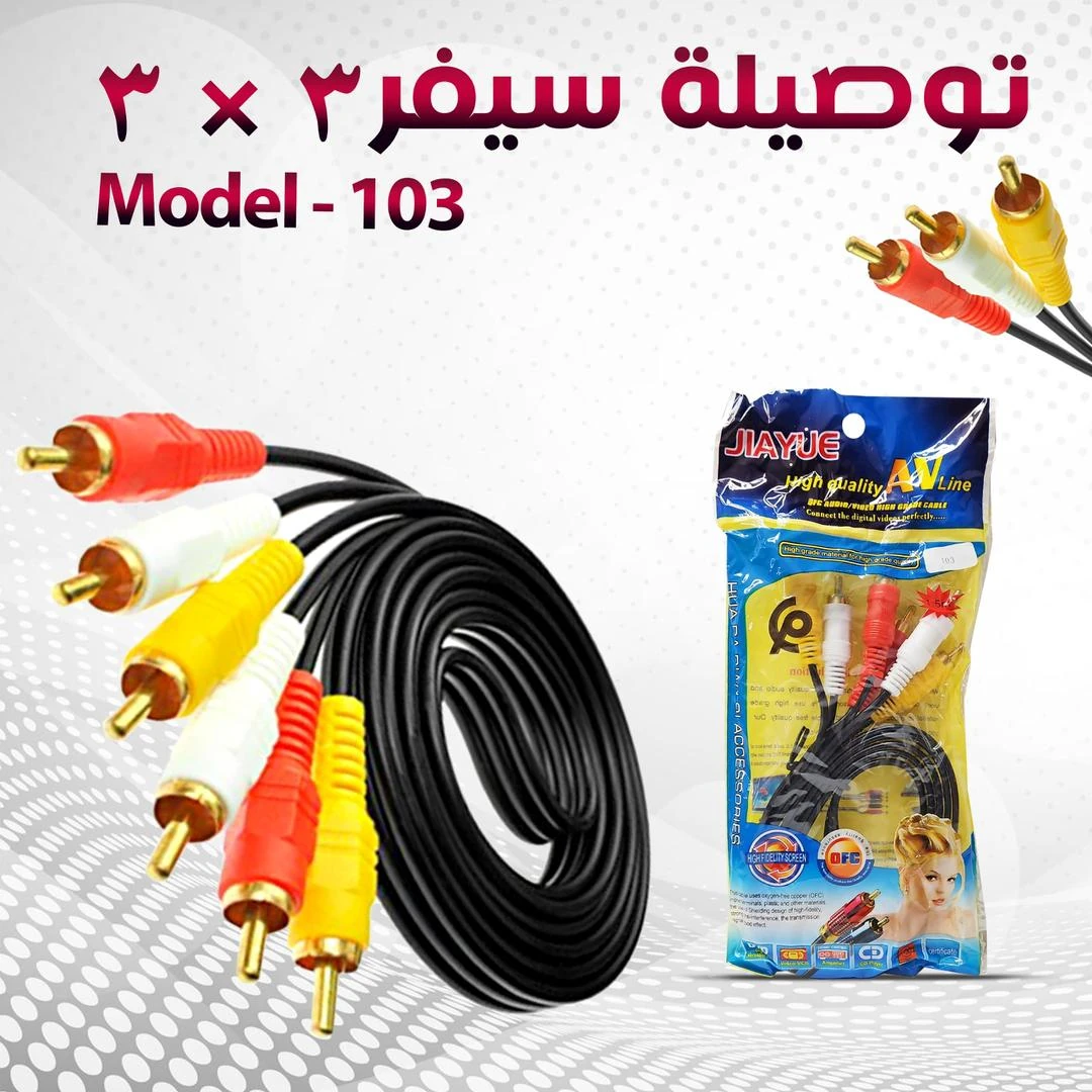 توصيلة رسيفر 3×3