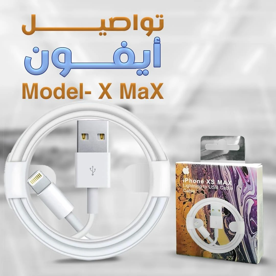 توصيلة شاحن ايفون باكت