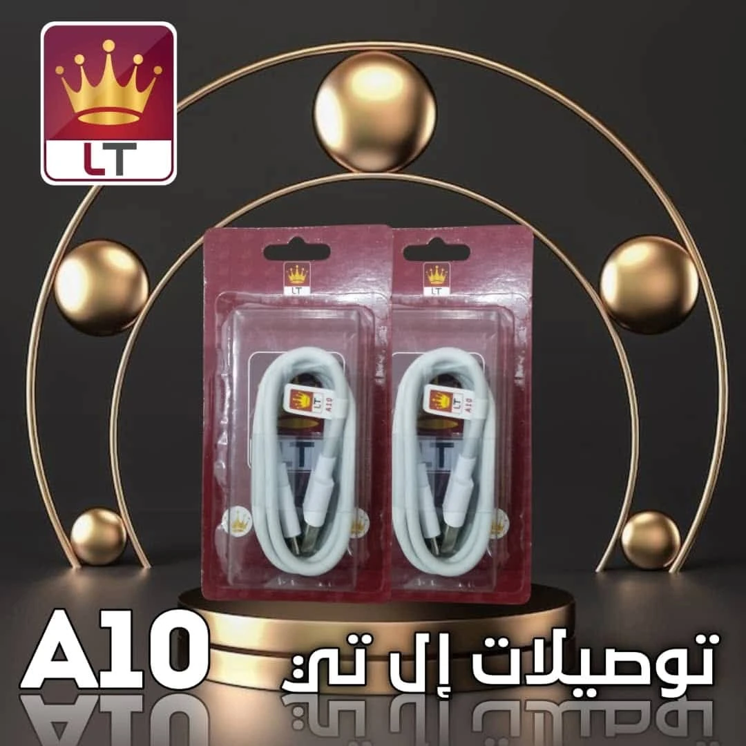 توصيلة شاحن تايب سي ال تي A10