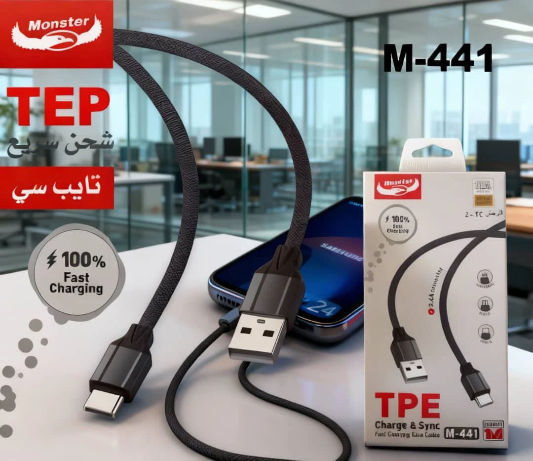 توصيلة شاحن تايب سي الوحش 441