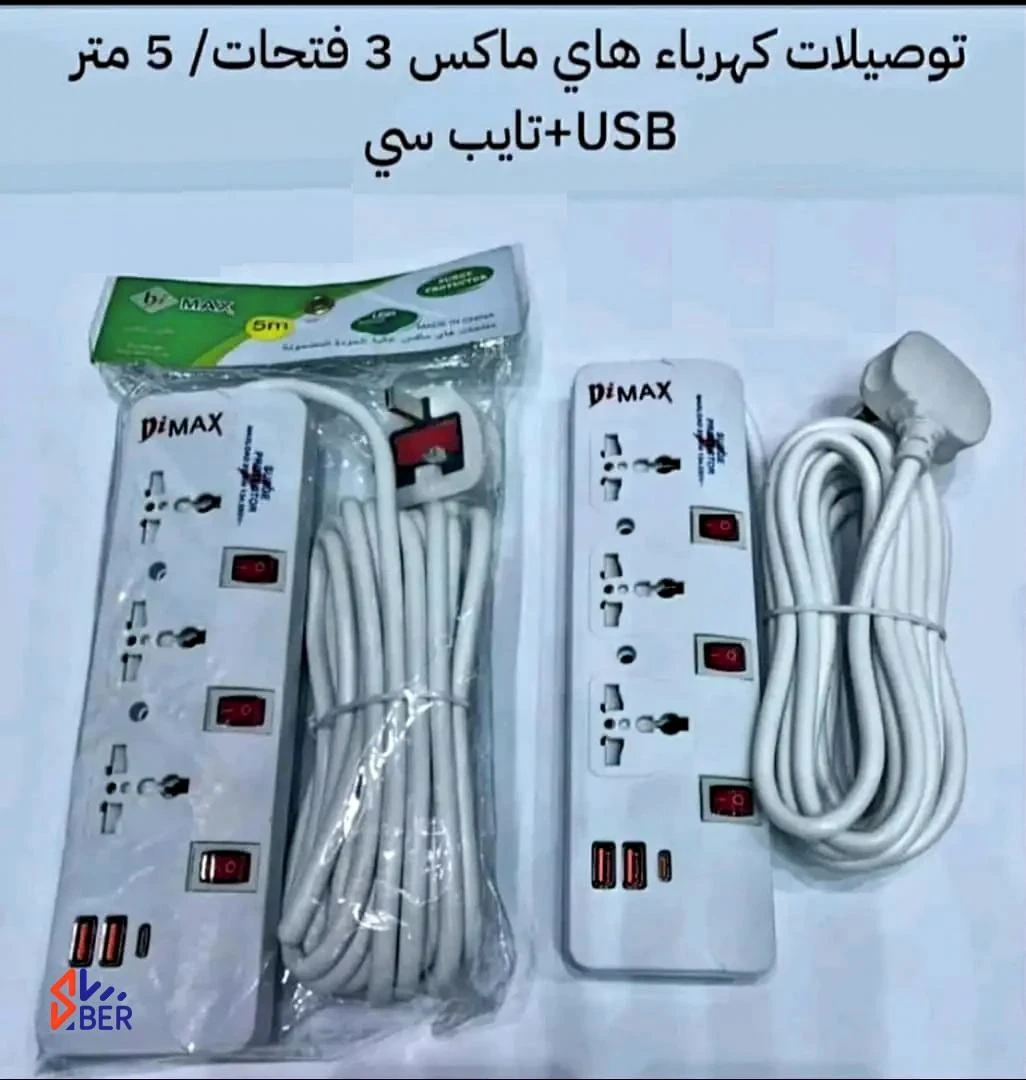 توصيلة كهرباء هوماكس وكالة 5 متر USB