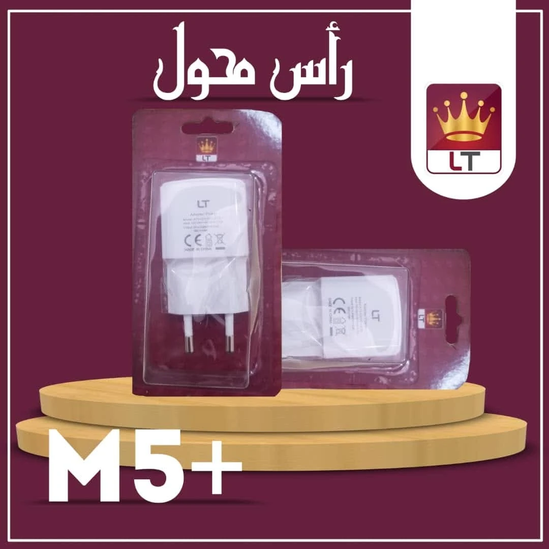 راس شاحن كهرباء ال تي 1 امبير