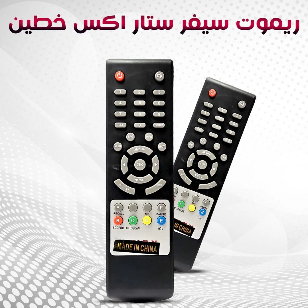 ريموت خطين ستار اكس