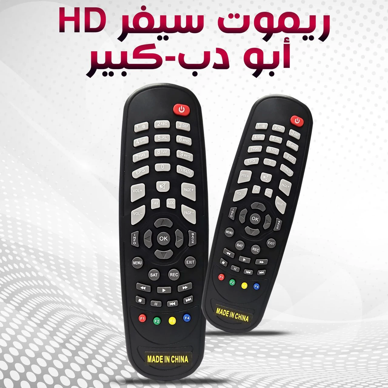 ريموت ستار سات دب