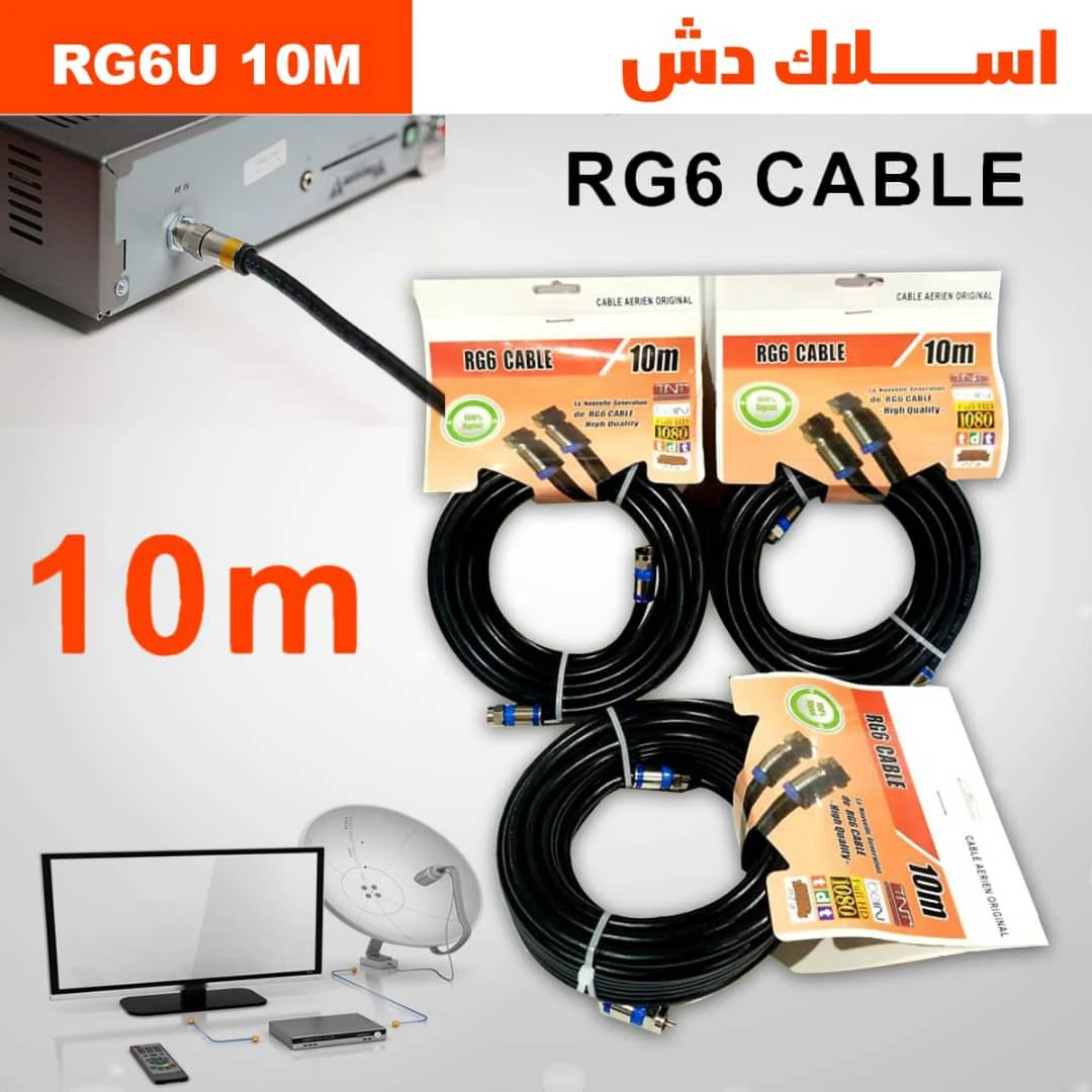 سلك دش 10 متر وكالة