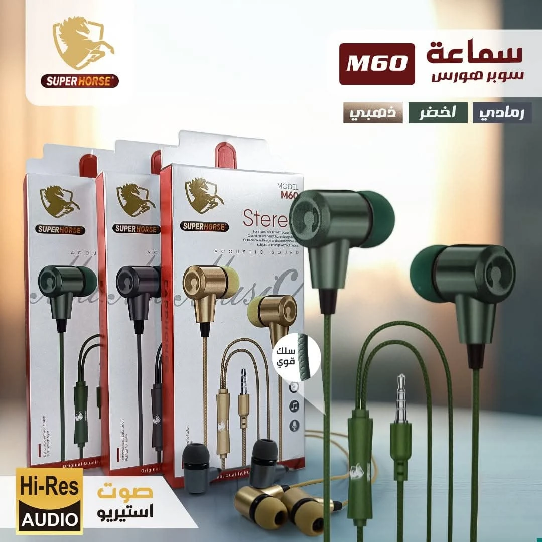 سماعة سلكية مسمار سوبر هورس