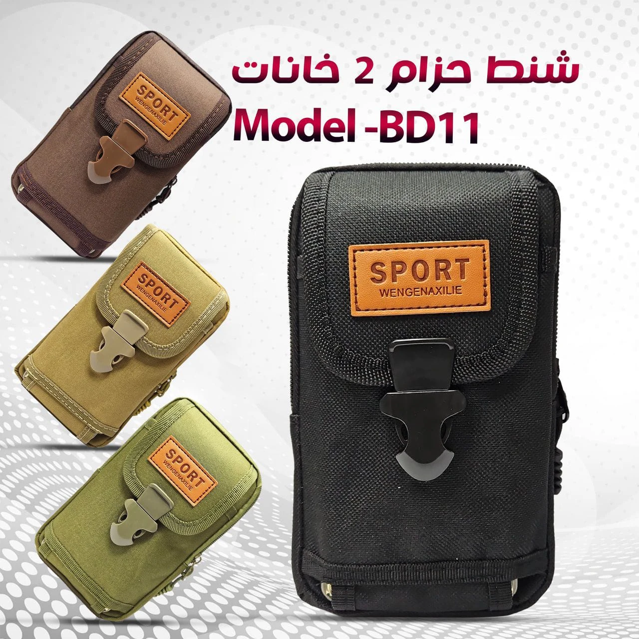 شنطة حزام سبورت جديد وكالة