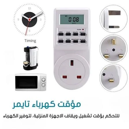 فيش مؤقت ثلاجة ابو بطارية خارجية