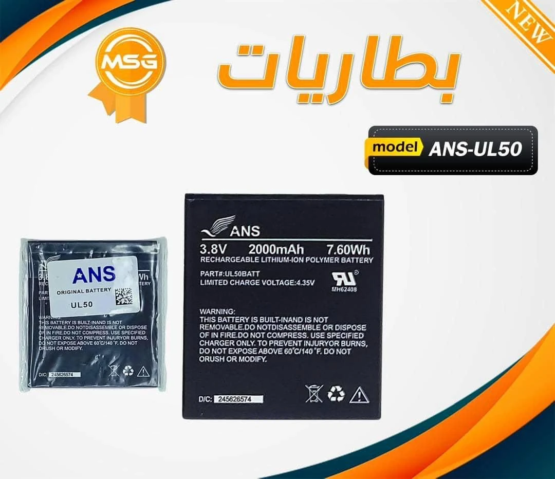 بطارية انس كبير UL50