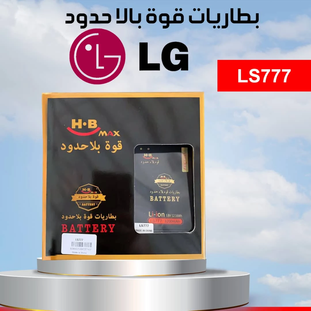 بطارية بلا حدود 777