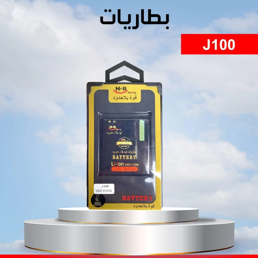 بطارية بلا حدود J100