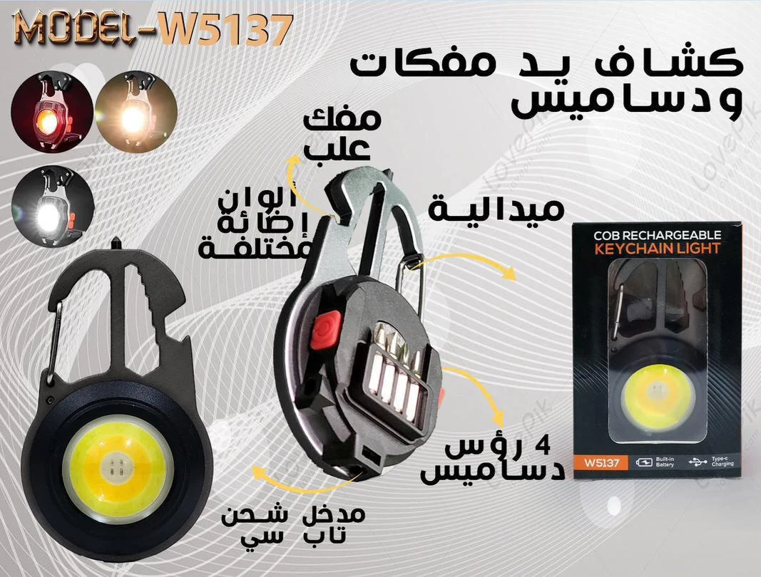 ولاعة كشاف حديد